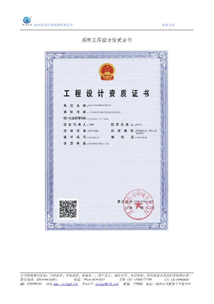 海南藏族自治州照明工程设计资质证书