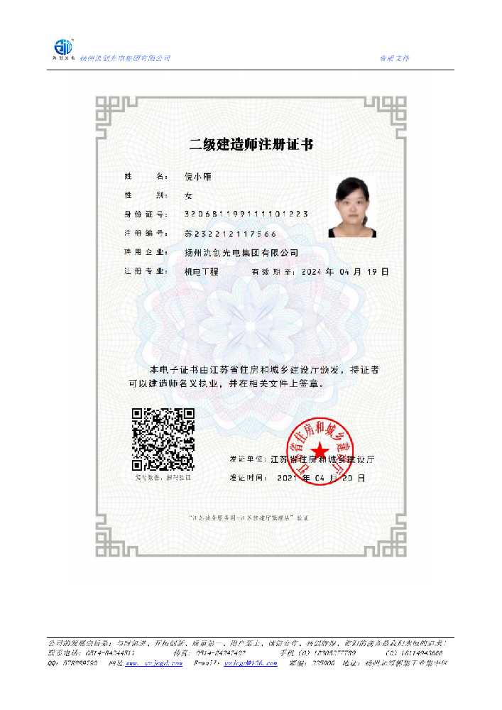 海南藏族自治州二级建造师注册证书